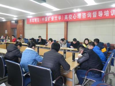 苏北地区心理咨询督导培训在我校成功举办，助力提升心理服务质量