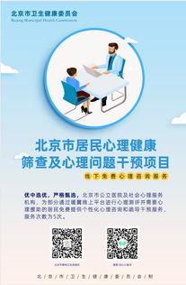 了解自己心理健康水平 北京市居民可在线享受心理健康服务啦